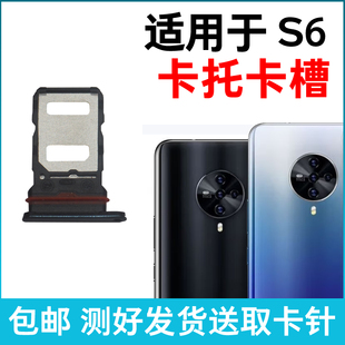 适用于vivo S6卡槽卡托 s6插卡卡拖 S6手机sim卡座 电话卡套卡架