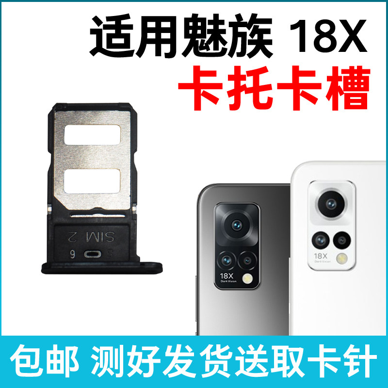 适用于魅族18X卡槽 卡托插卡卡拖 魅族18X手机sim卡座 卡套卡架