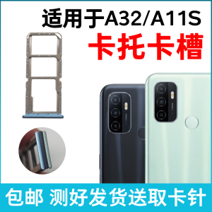 适用于OPPO A32卡槽卡托原装 A11S插卡卡拖 a32手机sim卡座 卡套