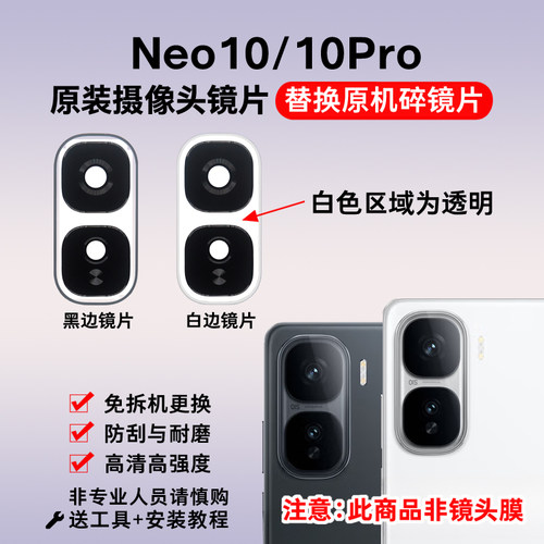 适用iQOO Neo10/Neo10Pro原装后摄像头镜片 照相机玻璃镜面镜头盖
