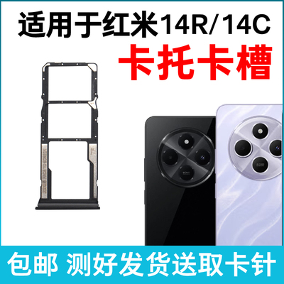 适用于redmi红米14R卡托卡槽 14C插卡卡拖 手机sim卡座 卡套卡架