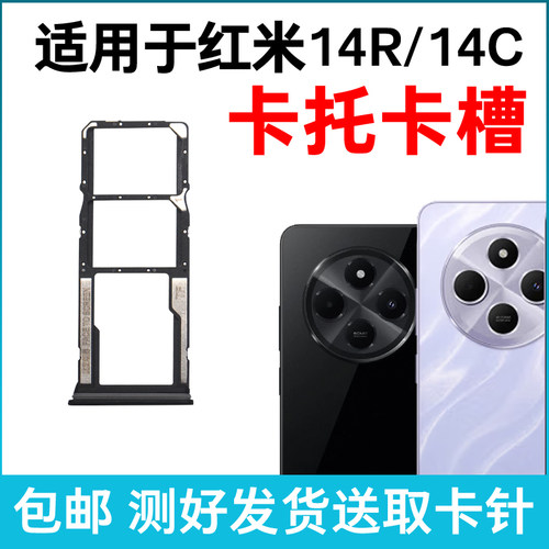 适用于redmi红米14R卡托卡槽 14C插卡卡拖 手机sim卡座 卡套卡架