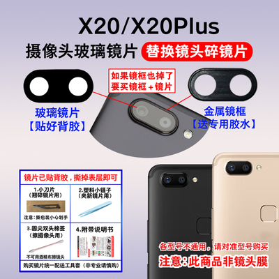 适用于vivo X20 X20Plus原装后置摄像头镜片 X20A玻璃镜面镜头盖