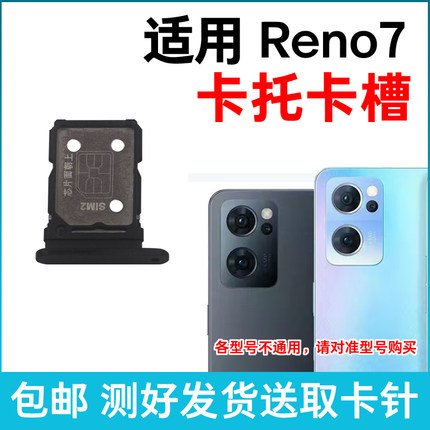 适用于OPPO Reno7卡槽卡托 插卡卡拖 reno7手机sim卡座 卡套卡架