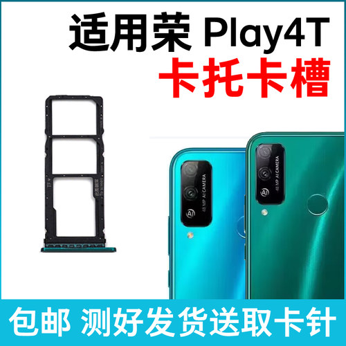 适用荣耀Play4T卡槽卡托 插卡卡拖 AKA-AL10手机sim卡座 卡套卡架