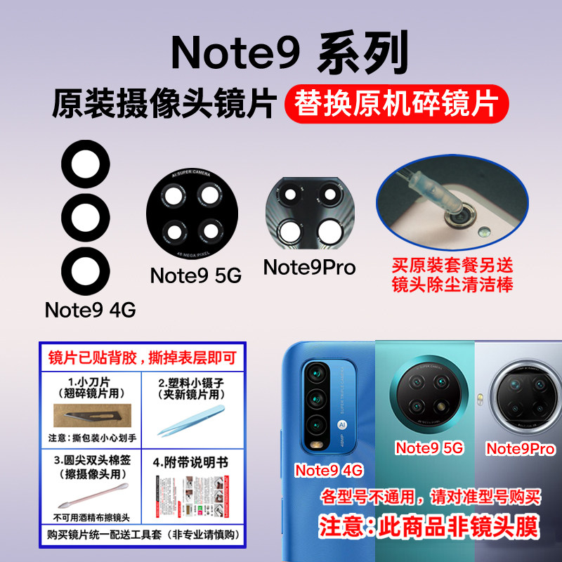 适用红米Note9 4G 5G后摄像头镜片 Note9Pro照相机玻璃镜面镜头盖图片