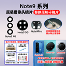 Note9Pro照相机玻璃镜面镜头盖 5G后摄像头镜片 适用红米Note9