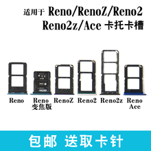 适用于OPPO Reno RenoZ卡托Reno2 Reno2z 10倍变焦版ace2卡槽卡拖