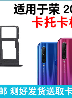 适用于华为荣耀20i卡托卡槽 插卡卡拖 HRY-AL00ta手机sim卡座卡套