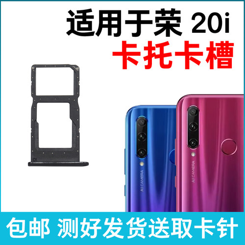 适用于华为荣耀20i卡托卡槽 插卡卡拖 HRY-AL00ta手机sim卡座卡套
