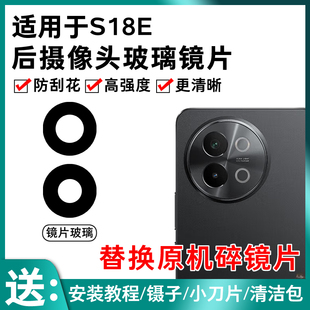 镜头盖 S18E手机后置照相机镜面 S18E摄像头玻璃镜片 适用于vivo