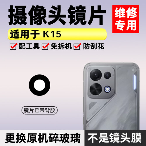 适用于OPPO K15摄像头玻璃镜片 k15手机后置照相机镜面 镜头盖