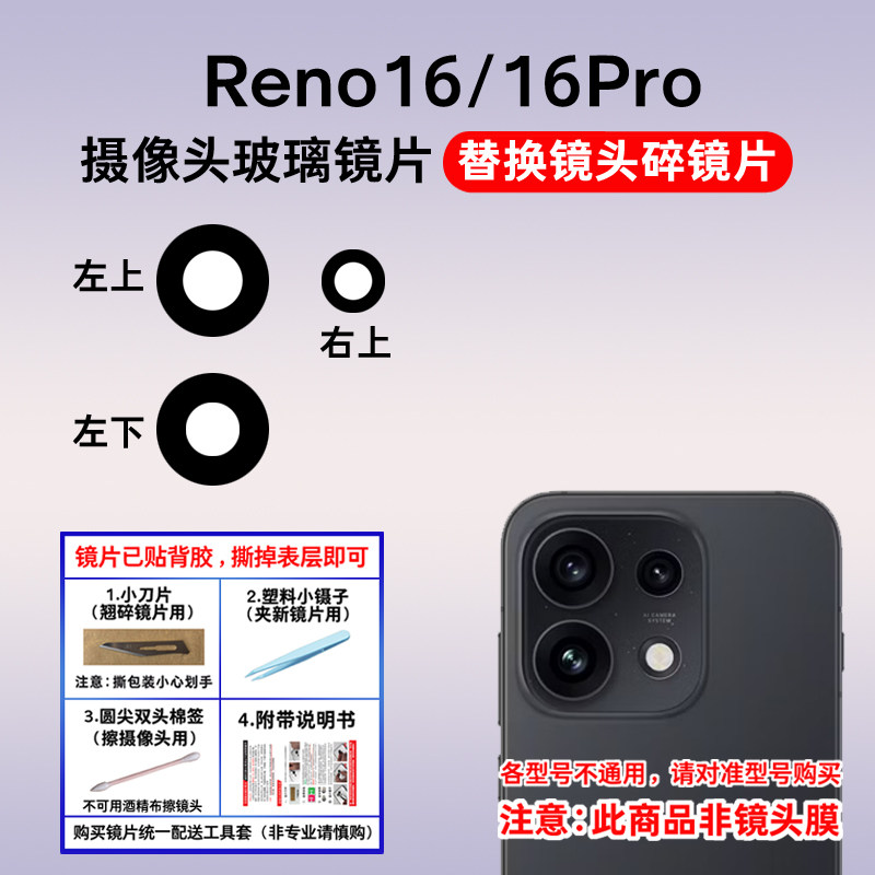 适用OPPO Reno16后置摄像头玻璃镜片 Reno16Pro照相机镜面 镜头盖