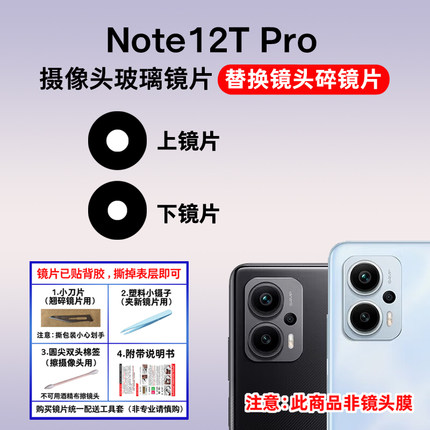 适用于小米红米Note12TPro摄像头玻璃镜片 后置照相机镜头盖 镜面