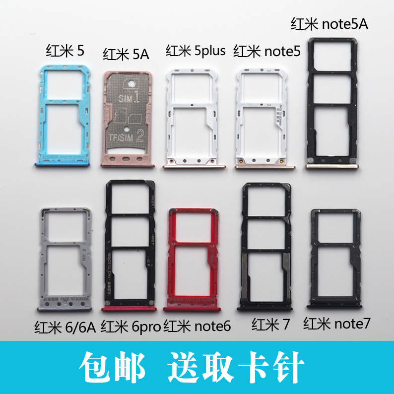 适用于小米红米5 5A 5plus Note5a卡托卡槽 红米6A 6ro Note6卡拖 3C数码配件 手机零部件 原图主图