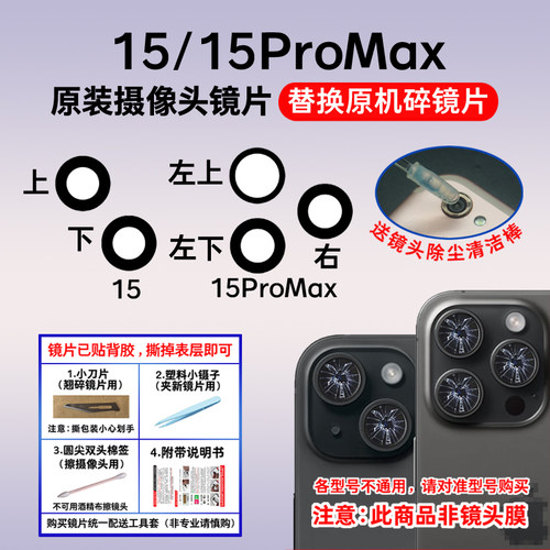 适用苹果15Pro原装后摄像头镜片 iphone 15Promax镜头盖玻璃镜面