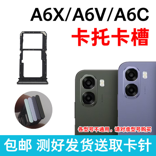适用于OPPO A6X A6V A6C卡槽卡托 插卡卡拖 手机sim卡座 卡套卡架