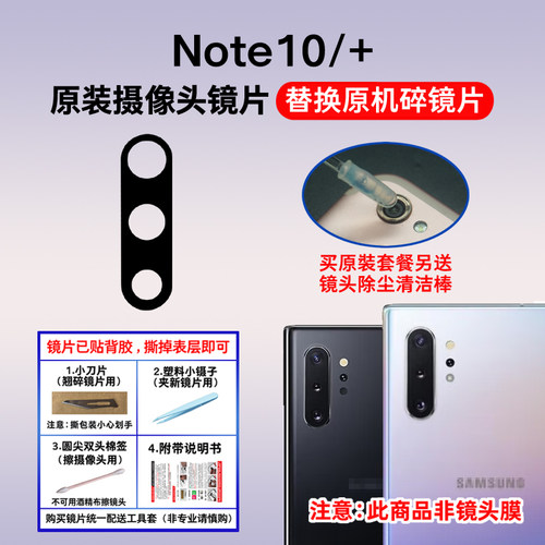 适用于三星note10原装后置摄像头镜片Note10+ N970玻璃镜面镜头盖