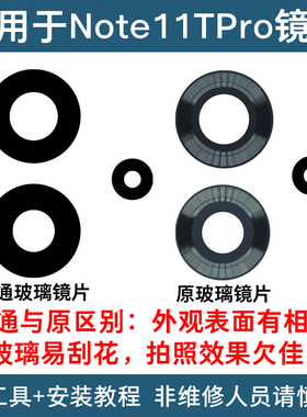 适用于小米红米Note11TPro摄像头玻璃镜片镜面 note11tpro+镜头盖