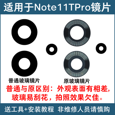 适用于小米红米Note11TPro摄像头玻璃镜片镜面 note11tpro+镜头盖