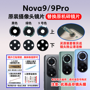 适用于华为Nova9原装后置摄像头镜片 Hi Nova9Pro玻璃镜面镜头盖