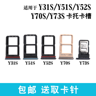 y31S Y51S Y52S y76s卡槽卡托卡座插卡卡套 适用于vivo Y70S Y73S