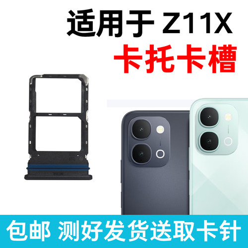 适用于iQOO Z11X卡托卡槽 插卡卡拖 手机sim卡座 电话卡套卡架