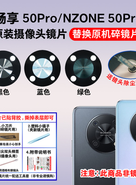 适用华为畅享50Pro原装后置摄像头镜片智选NZONE 50Pro玻璃镜面盖
