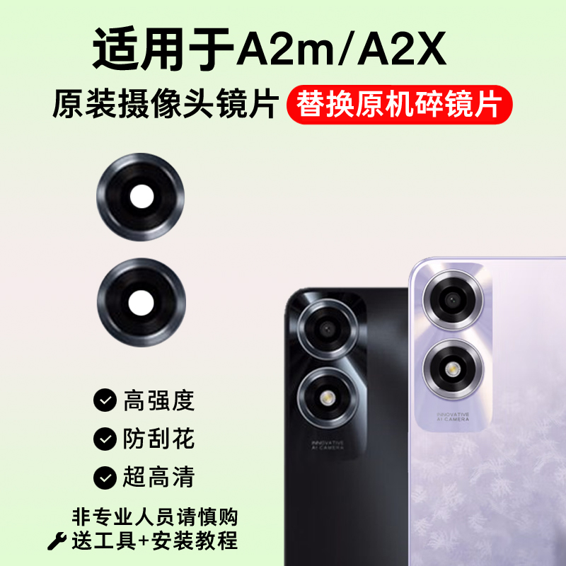 适用于原装OPPO A2M/A2X后摄像头玻璃镜片手机照相机镜头盖镜面