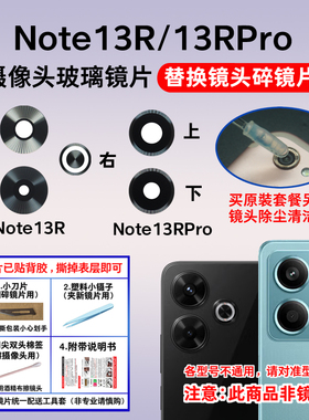 适用于红米Note13R原装摄像头镜片 Note13RPro后置玻璃镜面镜头盖