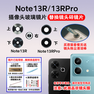 适用于红米Note13R原装摄像头镜片 Note13RPro后置玻璃镜面镜头盖