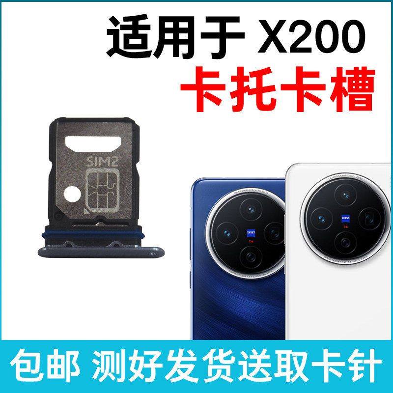 适用于vivo X200卡托卡槽原装 X200S插卡卡拖 手机sim卡座卡套,3C数码配件,手机零部件,淘宝优惠券,粉丝福利购,淘宝优惠卷