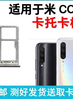 适用于小米CC9卡槽卡托 CC9插卡卡拖 cc9手机sim卡座 卡套卡架