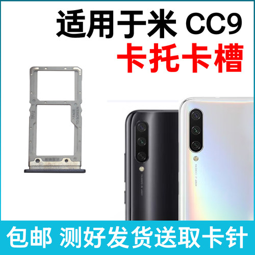 适用于小米CC9卡槽卡托 CC9插卡卡拖 cc9手机sim卡座 卡套卡架