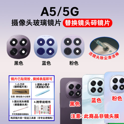 适用于OPPO A5原装后置摄像头镜片 A6Plus照相机玻璃镜面 镜头盖