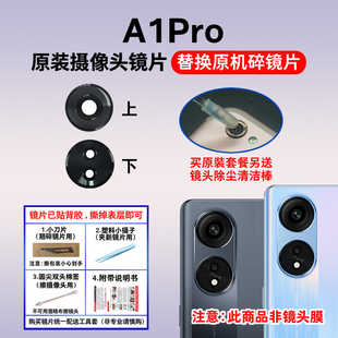 适用于OPPO A1PRO原装后置摄像头玻璃镜片 手机照相机镜面镜头盖