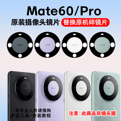 适用于Mate60摄像头玻璃镜片