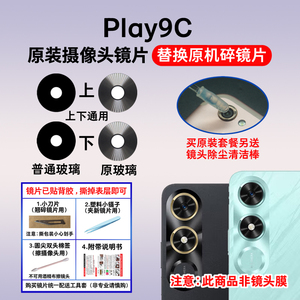 适用于荣耀Play9c摄像头玻璃镜片 手机后置照相机玻璃镜面 镜头盖