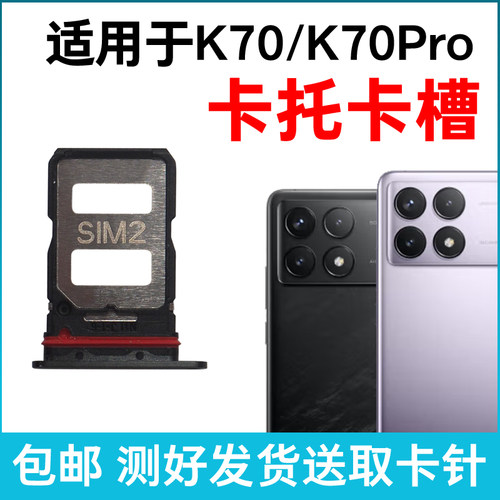 适用于红米K70卡槽卡托小米K70Pro插卡卡拖 手机sim卡座卡套卡架