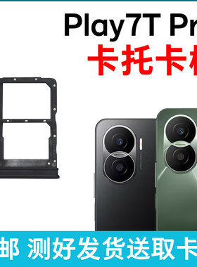 适用于荣耀Play7TPro卡槽卡托 插卡卡拖 DIO-AN00手机sim卡座卡套
