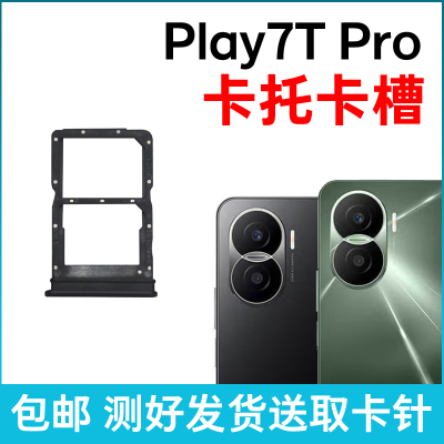 适用于荣耀Play7TPro卡槽卡托 插卡卡拖 DIO-AN00手机sim卡座卡套