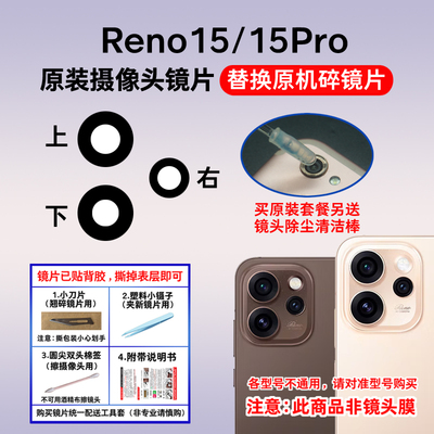 适用OPPO Reno15后置摄像头玻璃镜片 Reno15Pro照相机镜面 镜头盖