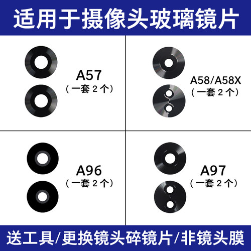 适用OPPO A57 A58X A96 A97后置摄像头镜片 照相机玻璃镜面镜头盖