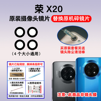 适用于手机华为荣耀后摄像头玻璃