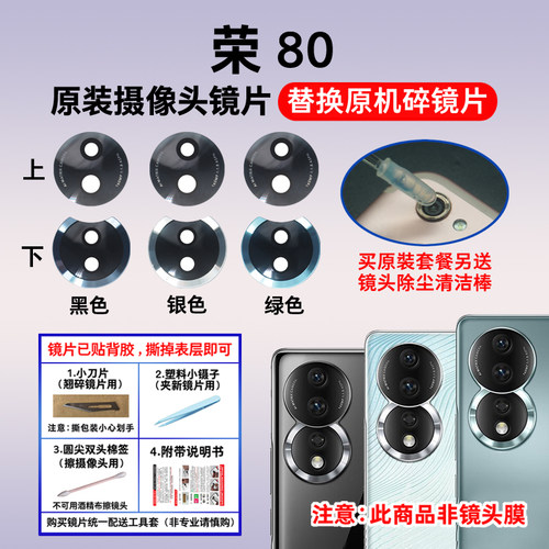 适用于荣耀80原装后置摄像头镜片 照相机玻璃镜面 ANN-AN00镜头盖