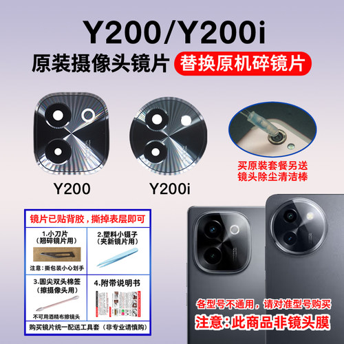 适用vivo Y200 Y200i 原装后置摄像头镜片 照相机玻璃镜面 镜头盖