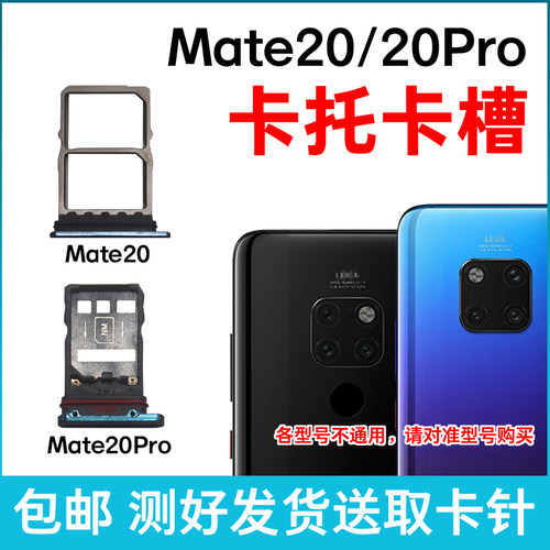 适用于华为Mate20卡槽卡托 Mate20 Pro插卡卡拖 手机sim卡座 卡架