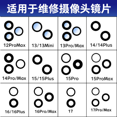 适用于苹果11 12 13 14 15 16 17air 17Pro Max后摄像头镜面镜片