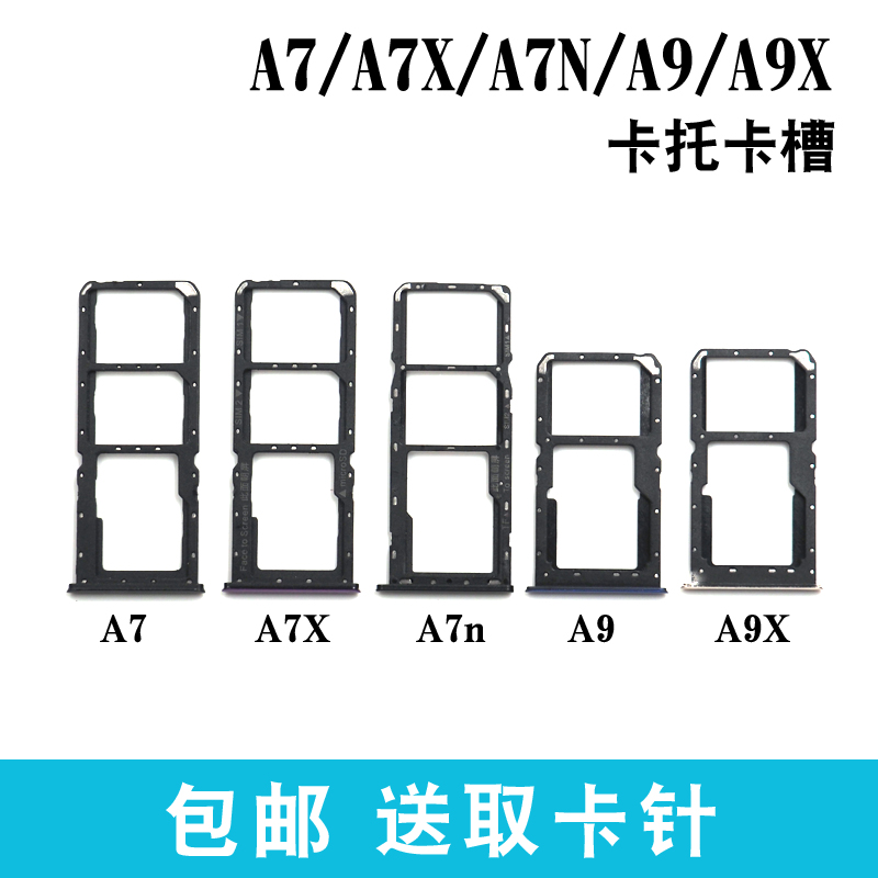 适用于oppoA9X卡槽卡托