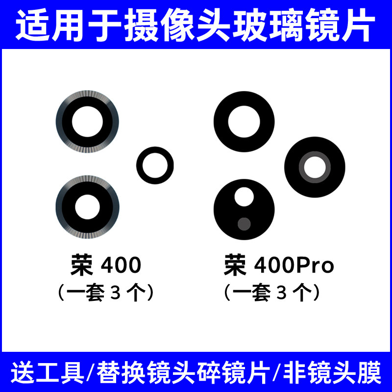 适用于荣耀400 400Pro后置摄像头镜片 更换照相机玻璃镜面 镜头盖